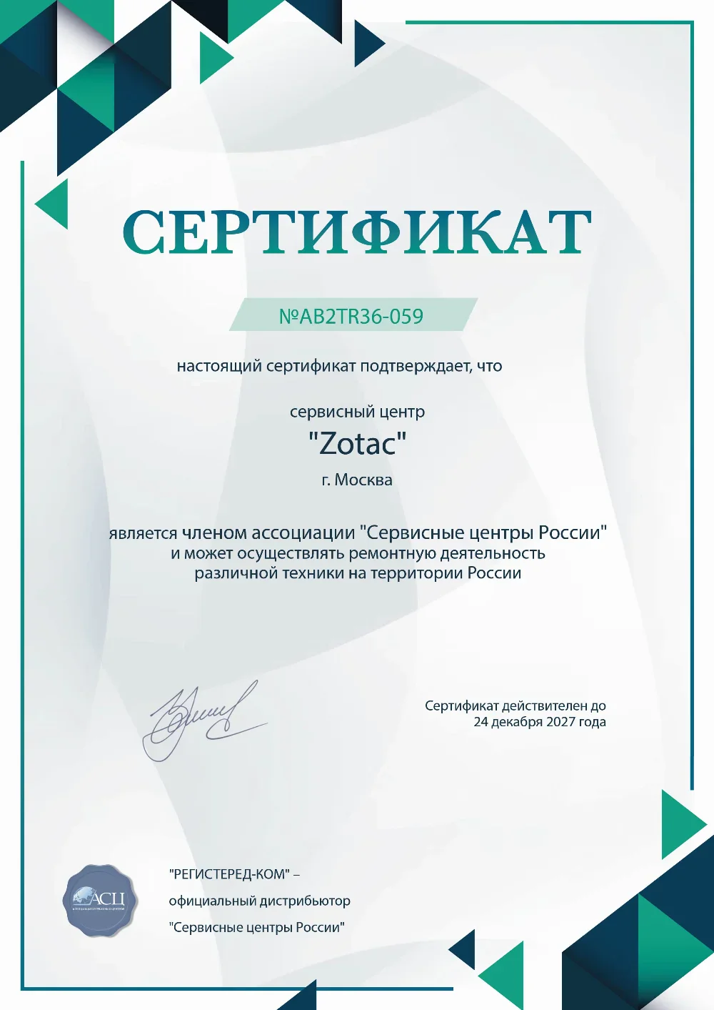 rnd.zotac-fix.ru Сертификат квалификации сервисного центра по ремонту техники Zotac